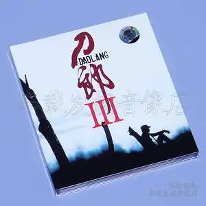 天凯唱片 刀郎iii 刀郎3 cd专辑 歌词本 正版流行音乐 西海情歌
