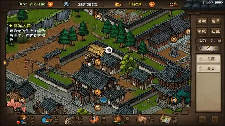 烟雨江湖 南阳渡宝藏合集