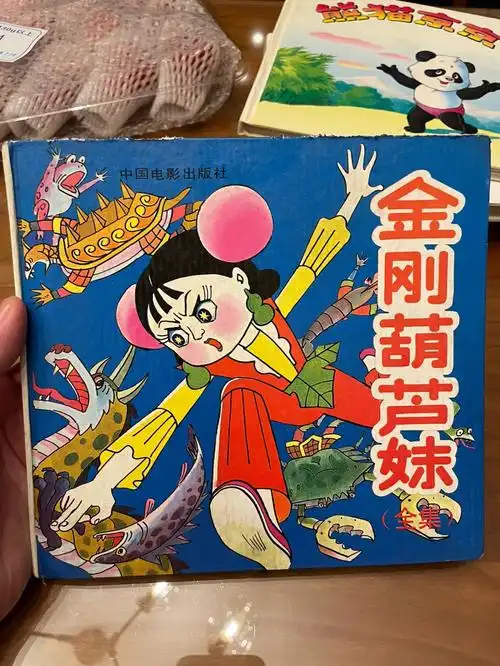 带你回到三十年前金刚葫芦妹