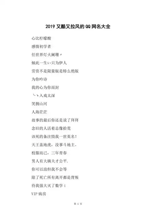 2019又酷又拉风的qq网名大全