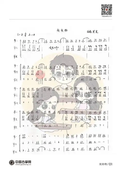 《处处吻》演奏:筝妙团