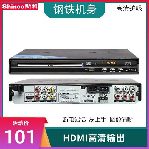 shinco/新科 dvd家用高清vcd光碟播放机视频usb播放evd儿童益智