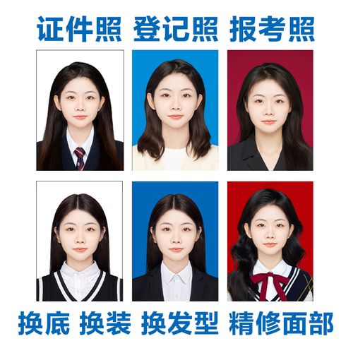 证件照生活照形象照精修ps美图结婚登记照换发型衣服底色换脸合成