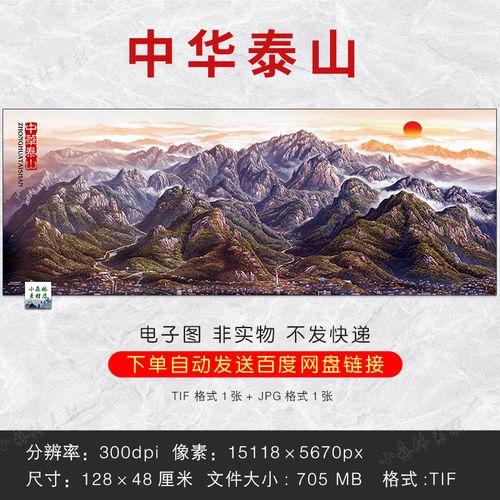 横版中华泰山全景图素材 有山无水靠山图风水画装饰壁画tif电子图
