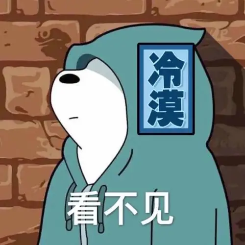 不回信息的人超没礼貌