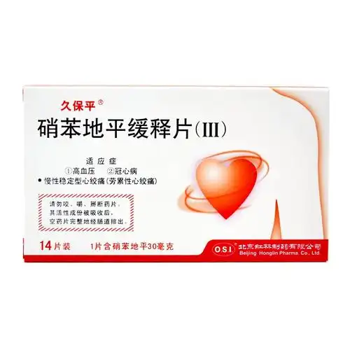 久保平 硝苯地平缓释片(iii) 30mg*14片 高血压,冠心病,慢性稳定型心