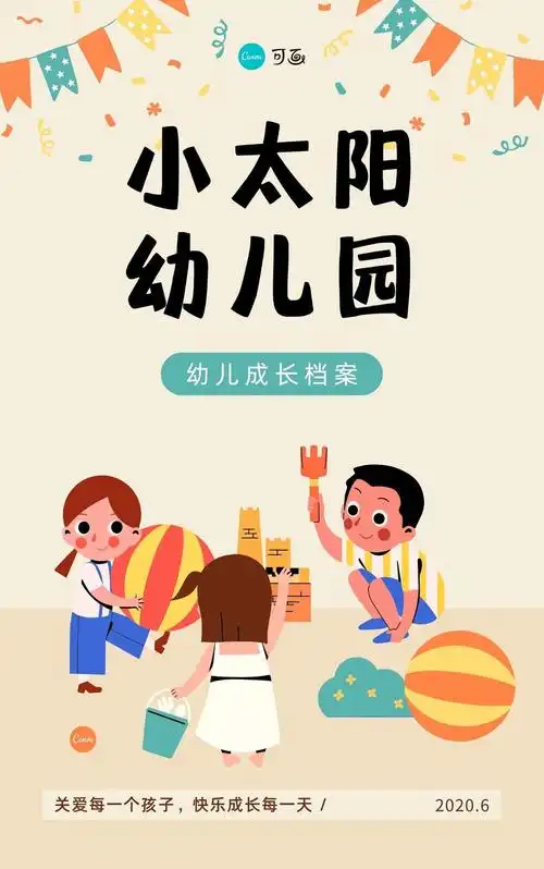 黄绿色幼儿园书籍小朋友玩耍插画卡通教育介绍中文书籍封面