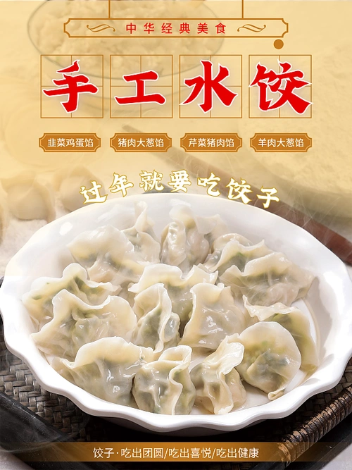简洁手工水饺海报