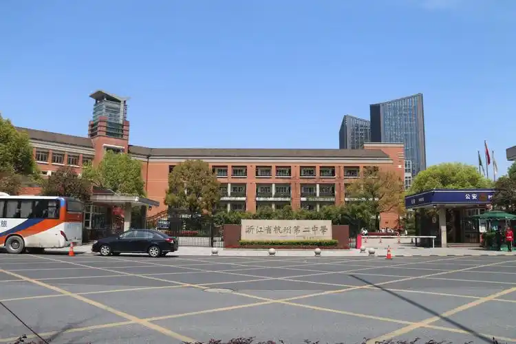 杭州第二中学滨江校区