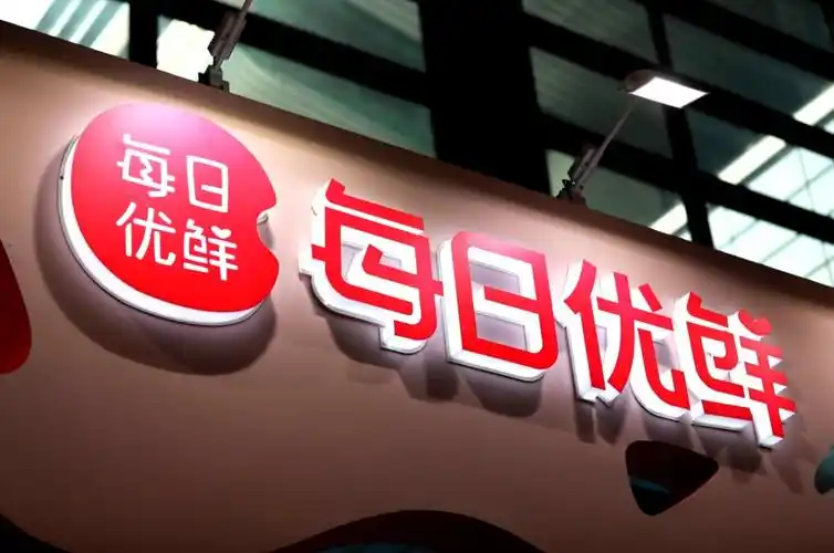 截至2021年9月30日,每日优鲜已在18个城市签约了73家智能生鲜超市