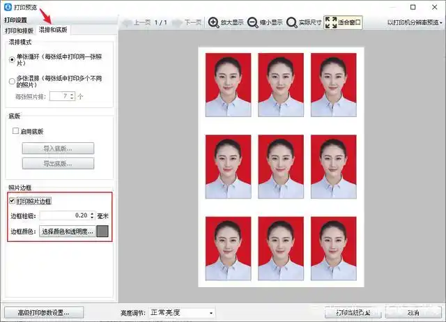 如何在5寸相纸上打印9张一寸照片