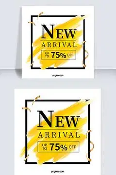 新品到货宣传单|时尚动感黄黑色新品到货折扣sns模板