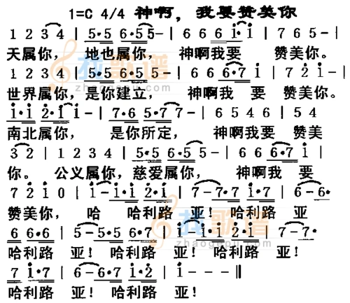 神啊,我要赞美你