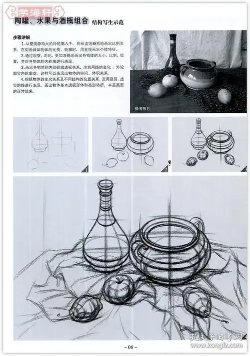 学海轩素描基础教程第3册从结构到明暗组合静物赵锦杰成人学生自学