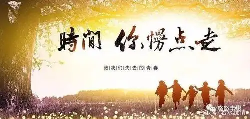 时光!匆匆匆匆流去!也也也不回头!美女变成老太婆!