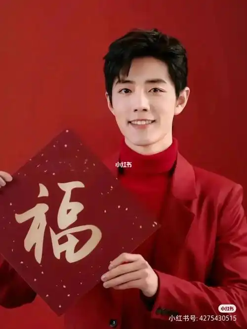 肖战红包封面
