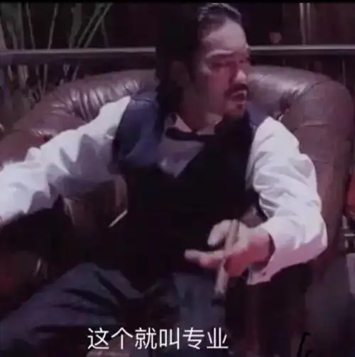 这个就叫专业功夫斧头帮专业功夫斧头帮这个表情