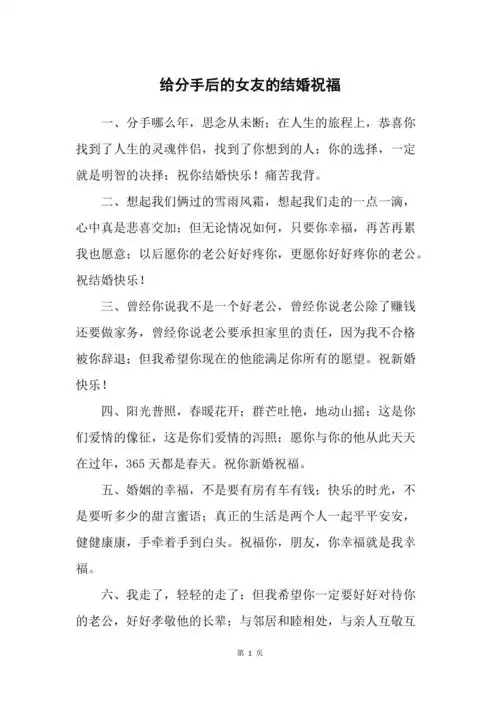 给分手后的女友的结婚祝福