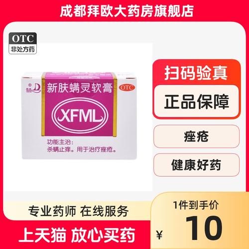 新福满灵 新肤螨灵软膏20grk