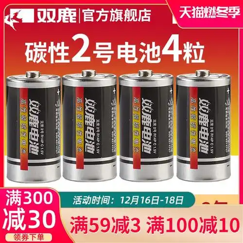 双鹿2号电池r14碳性中号c型二号