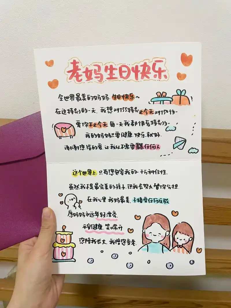 妈妈生日98手写贺卡祝福	 "老妈生日快乐呀 最美的祝福送给妈妈