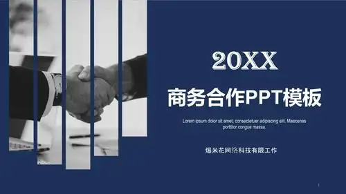 蓝色商务合作ppt模板-20210430194949.pptx-原创力文档