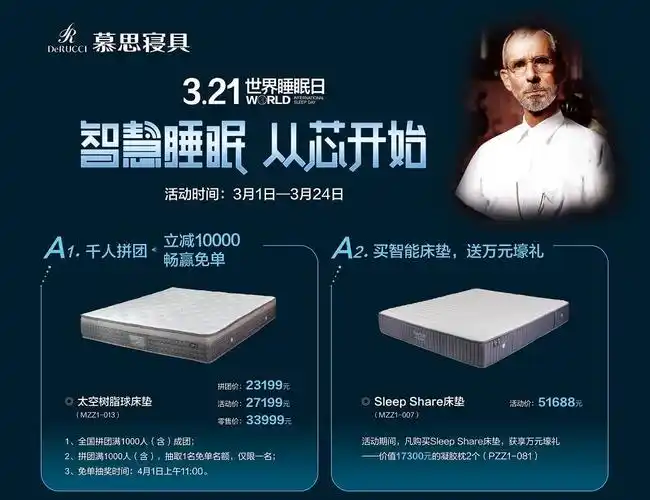 慕思寝具321世界睡眠日智慧睡眠从芯开始