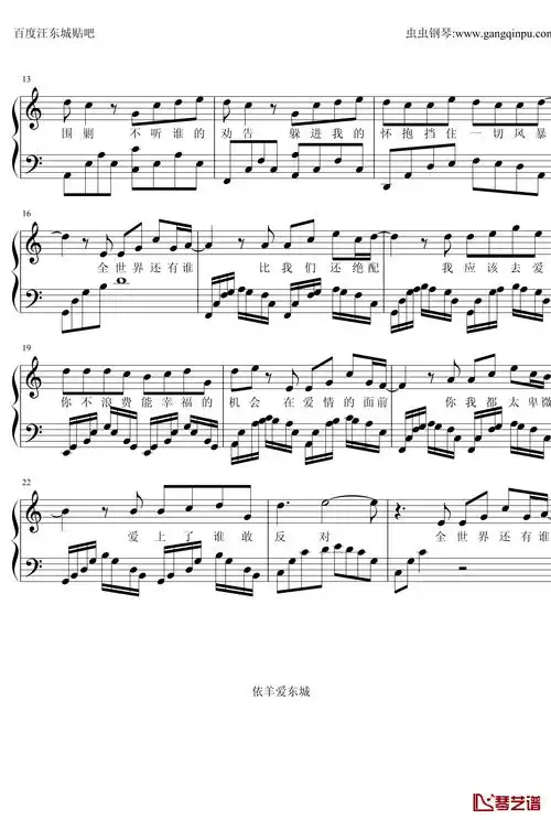 我应该去爱你钢琴谱-姐姐立正向前走主题曲弹唱版本-汪东城2