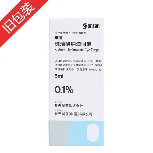 玻璃酸钠滴眼液(爱丽)
