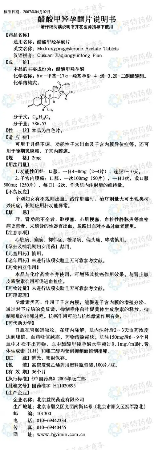 醋酸甲羟孕酮片--药品|价格|口服普通片|药品说明书|包装|处方药|生产