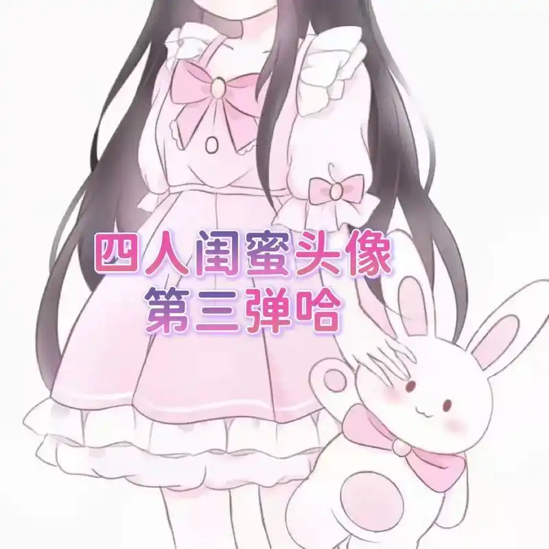 四人闺蜜又来了#闺蜜头像 - 抖音