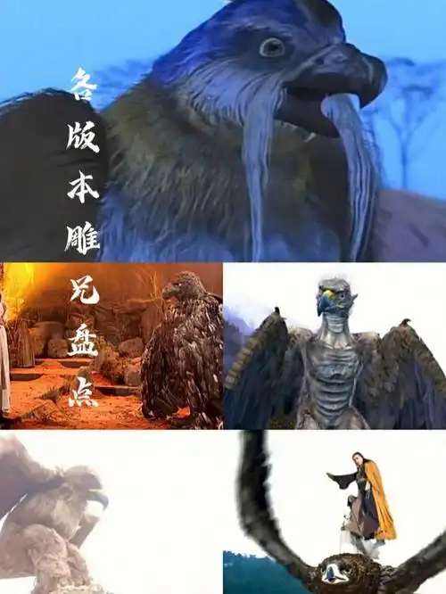 神雕侠侣各个影视版本的雕兄