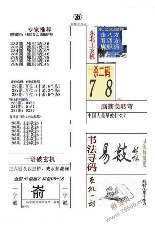 23288期福彩3d真精华布衣123456字谜图谜