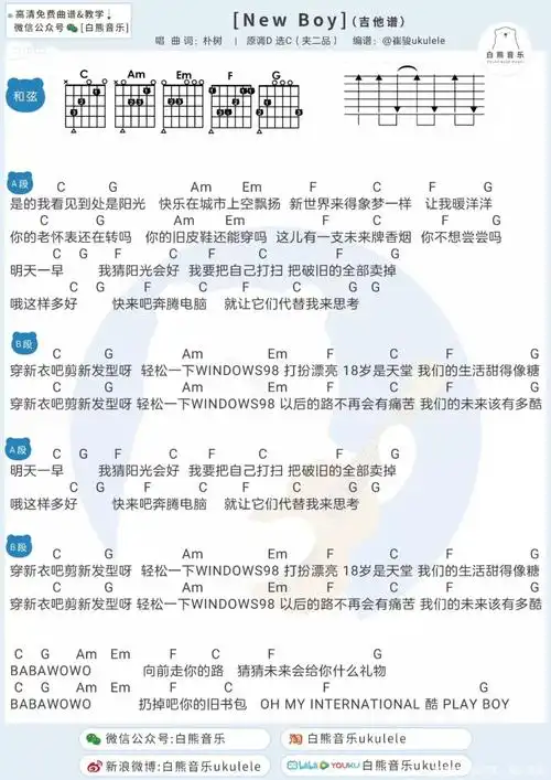 盘尼西林newboy尤克里里谱