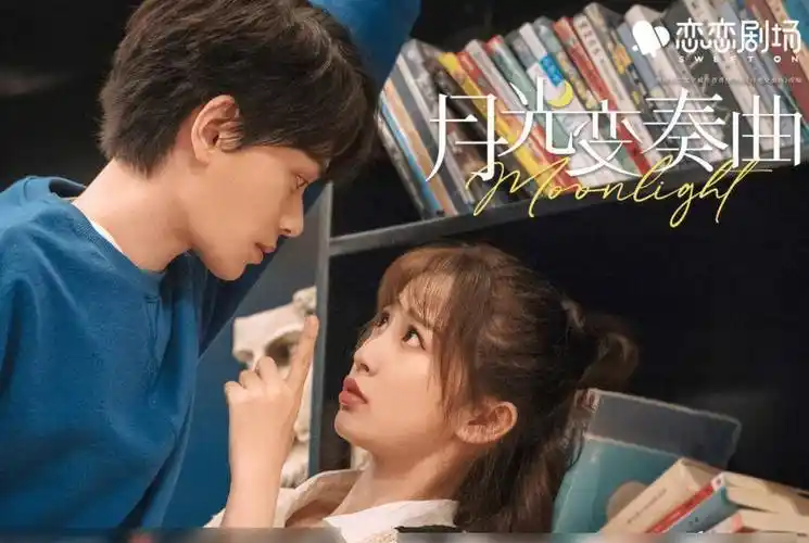 原创月光变奏曲收官恋恋剧场又添小甜剧追看两集姨母笑不停