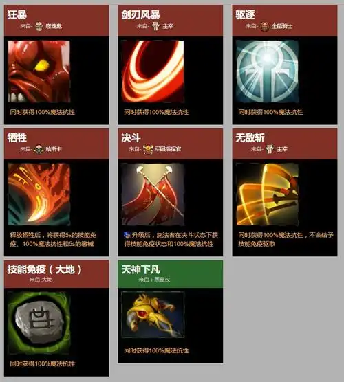 浅谈dota2中的技能免疫一从一句莫名的话谈起