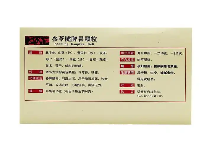 云丰参苓健脾胃颗粒10g10袋用于脾胃虚弱饮食不消或泻或吐形瘦色萎神