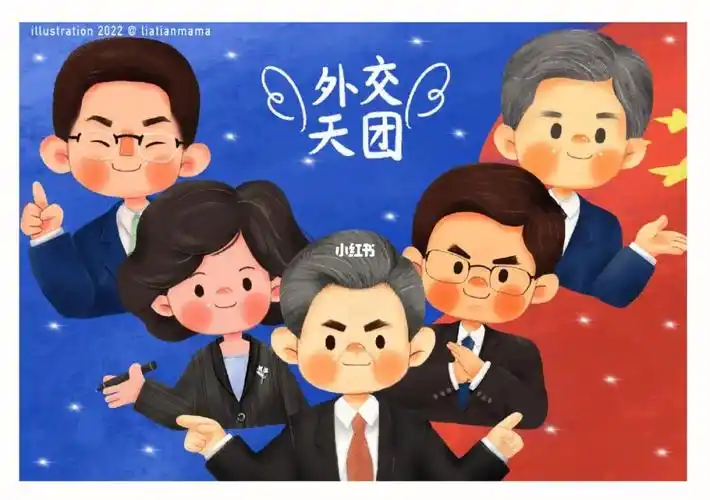 外交天团合体q版插画