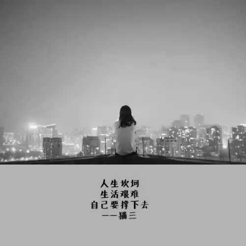 "有时候,一句简单的安慰就可以打败坚强的内心;可有时候,一个人听听