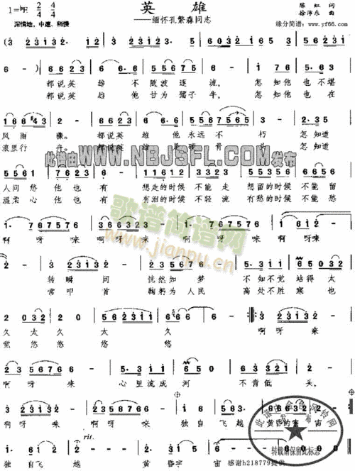 英雄 歌谱简谱网