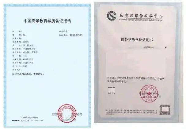 (2001年以后的毕业生)或《中国高等教育学历认证报告》(2001年以前的