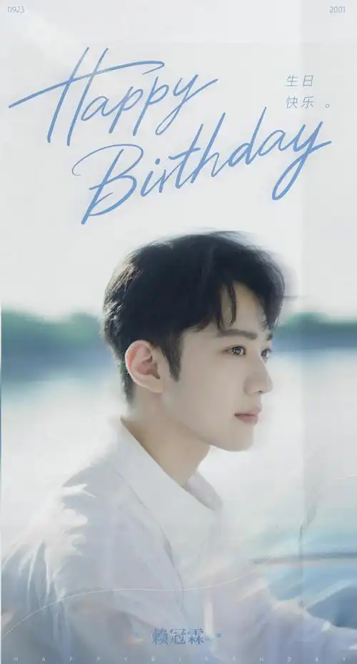 赖冠霖超话lgl lkl#赖冠霖0923生日快乐#220923 荔枝 赖冠霖生日寄语