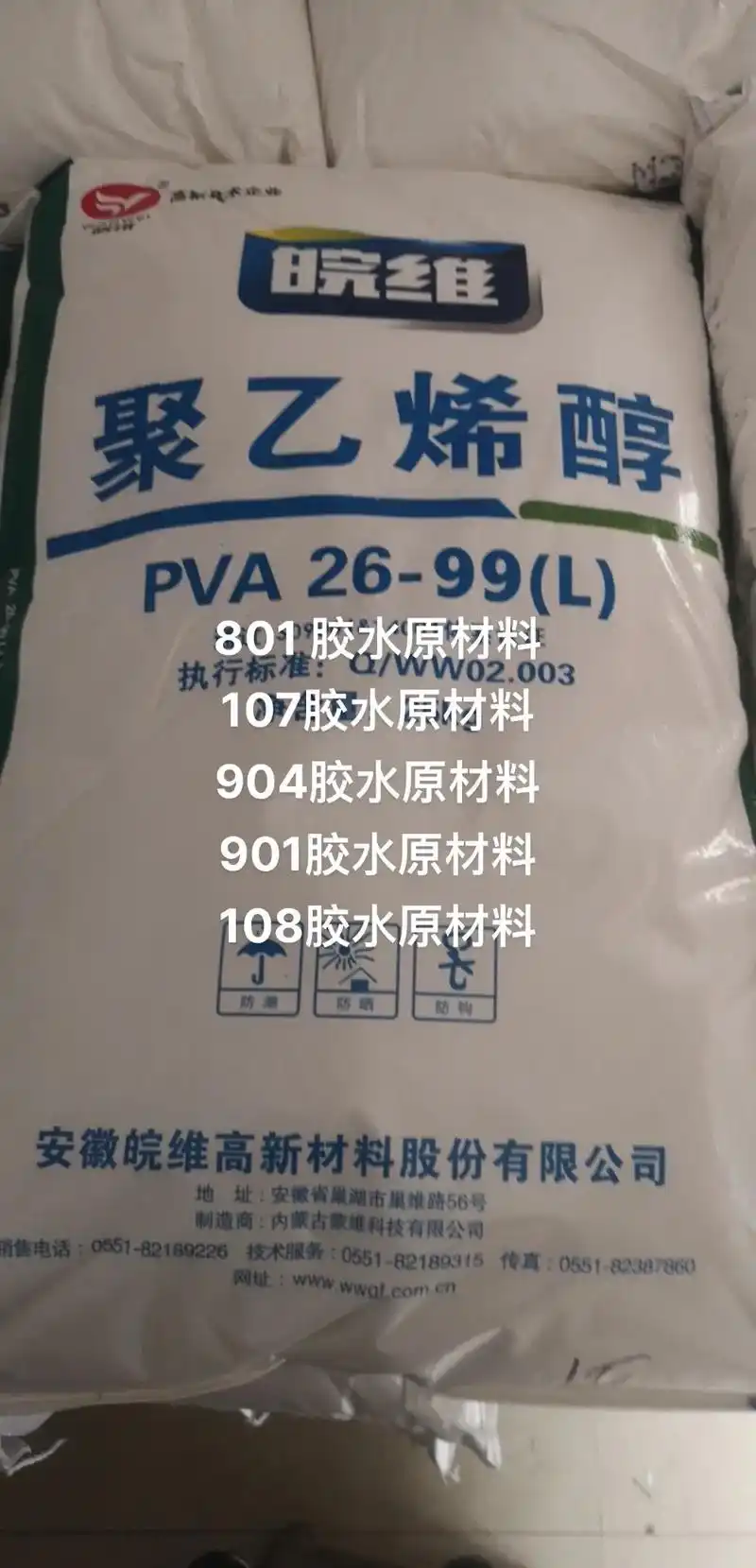 801 胶水原材料,107胶水原材料,904胶水原材料