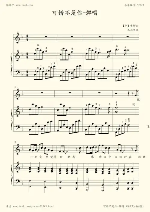 钢琴谱:可惜不是你1弹唱