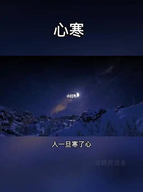 人一旦寒了心再也挽回不了最初的心