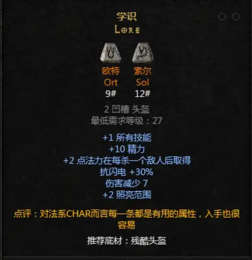 暗黑破坏神2重制版符文之语学识解析