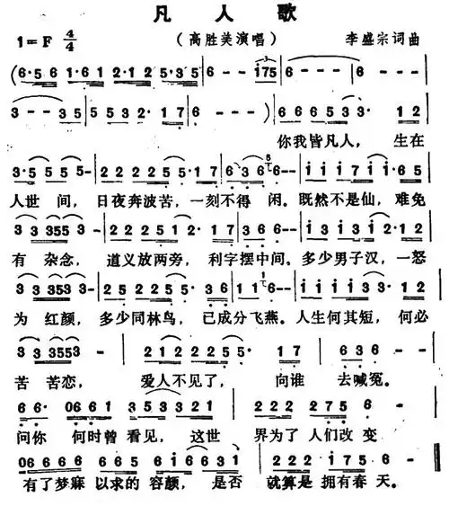 凡人歌(电视剧《碧海情天》主题曲)_简谱_搜谱网