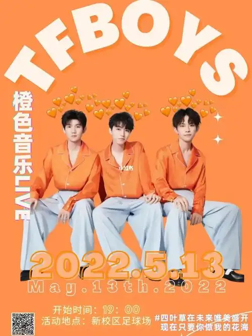tfboys九周年校园应援演唱会