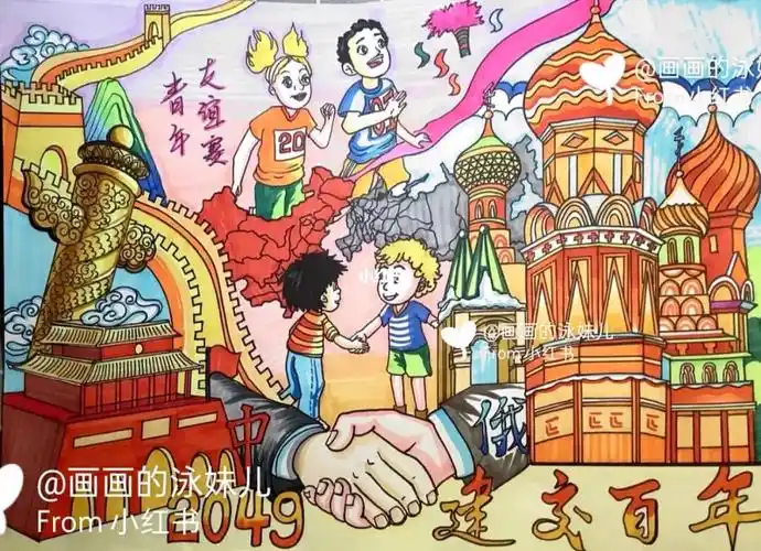 中俄建交百年儿童画参赛代画私信