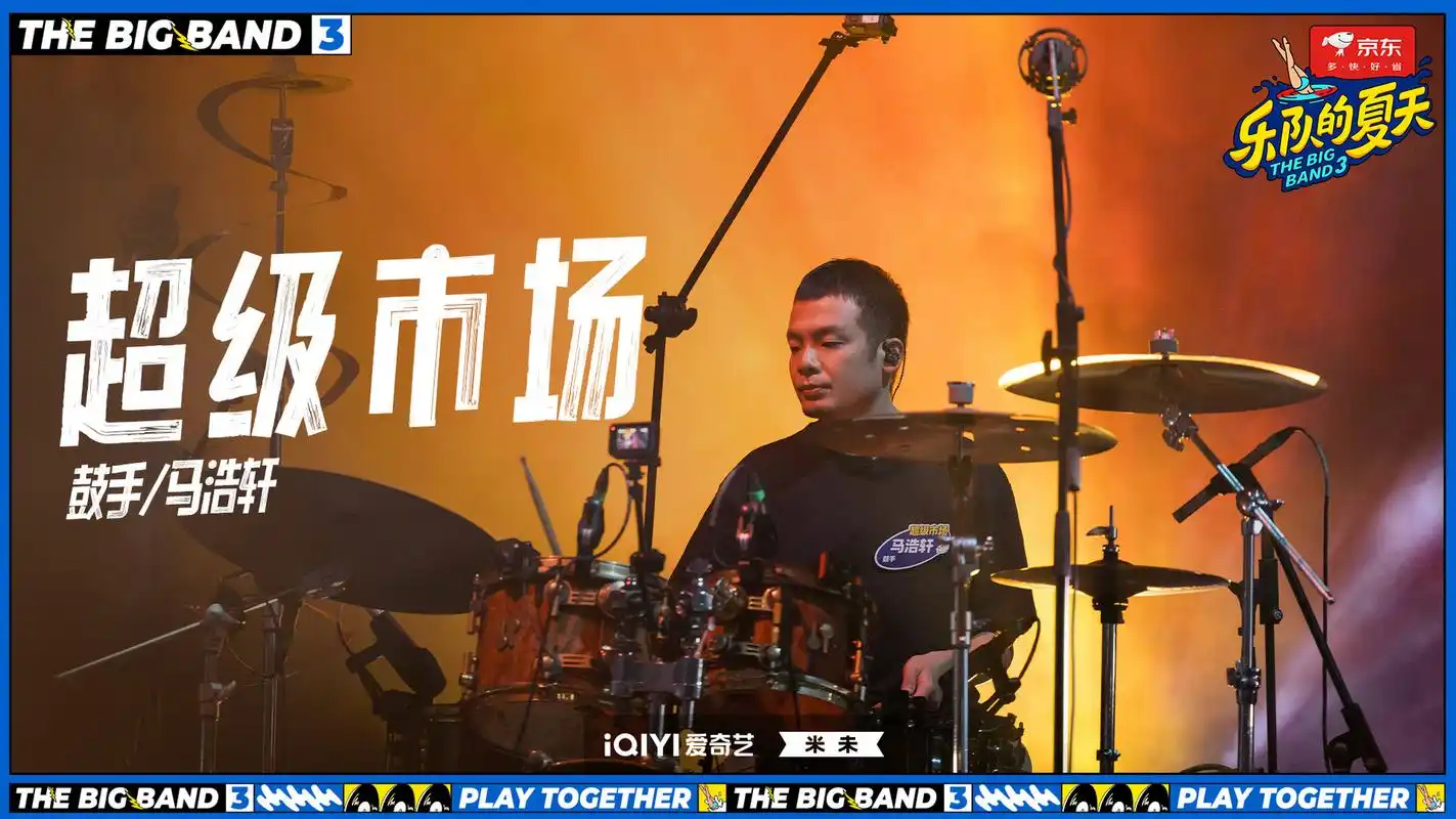 乐夏3主打一个五湖四海# 超级市场乐队 ——《听风》 剧照送达!